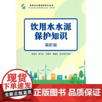 饮用水水源保护知识:高阶版