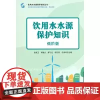 饮用水水源保护知识:低阶版