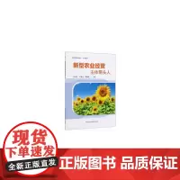 新型农业经营主体带头人