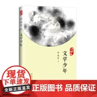 我们小时候:文学少年