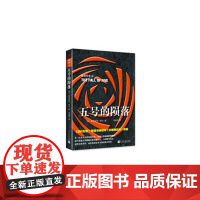 五号的陨落 庇塔库斯·洛尔 人民文学出版社 正版书籍