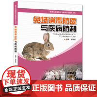 兔场消毒防疫与疾病防制