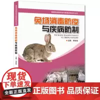 兔场消毒防疫与疾病防制