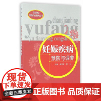 妊娠疾病预防与调养
