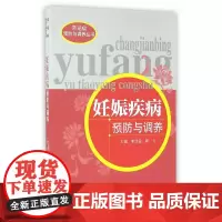 妊娠疾病预防与调养