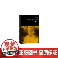 柏杨解码:六十年代台湾社会现象之二 柏杨 人民文学出版社 正版书籍