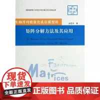 生物序列数值化表征模型的矩阵分解方法及其应用