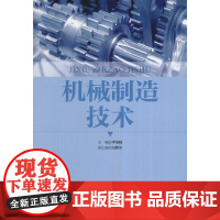 机械制造技术