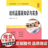 纺织品服装知识与实务