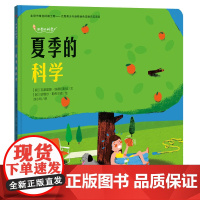 夏季的科学