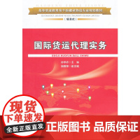 国际货运代理实务