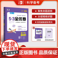 曲一线 53初中全优卷 数学 八年级下册 人教版 2025春五三 含全优集训卷和答案全解全析