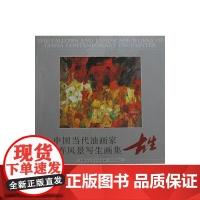 古生花卉风景写生集