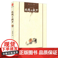 玫瑰与教育 大夏书系