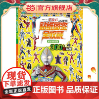 T.D.G 25周年贴纸图鉴全收藏:戴拿奥特曼