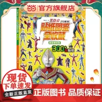 T.D.G 25周年贴纸图鉴全收藏:戴拿奥特曼