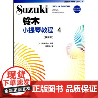 铃木小提琴教程4(国际版)