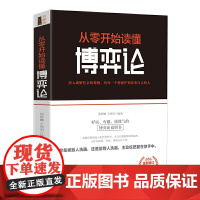 去梯言-从零开始读懂博弈论