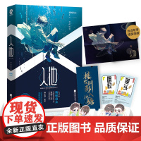 [ 专享海报]入池 随书附赠影帝游戏牌+Q萌折立卡+精美书签海报 (网络原名:不要在垃圾桶里捡男朋友)