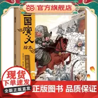 三国演义绘本:千里走单骑