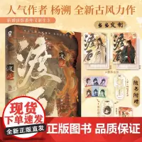 渡厄[印签版+当当定制信纸x2]杨溯著青春古风仙侠小说实体正版书师徒不见上仙三百年海棠微雨共归途横波渡赠书签御守