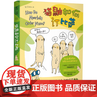 猫鼬如何订比萨(关于动物和动物研究者的“疯狂冷知识”)