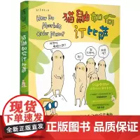 猫鼬如何订比萨(关于动物和动物研究者的“疯狂冷知识”)