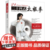 二十四式太极拳