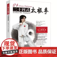二十四式太极拳