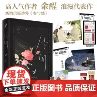 印特版+作者签章+专享胶片语录贴纸+印特签海报 传闻 余酲著青春文学小说书籍都市甜宠落池我只喜欢你的人设祁望诟病
