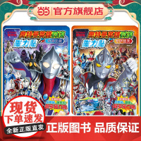 奥特曼英雄对决磁力贴:光辉之战[反复粘贴,方便收纳]