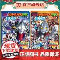 奥特曼英雄对决磁力贴:光辉之战[反复粘贴,方便收纳]