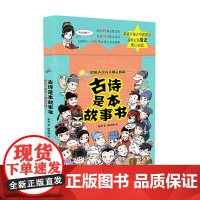 古诗是本故事书:假如大唐诗人都是戏精