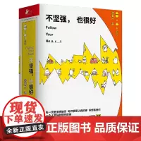 不坚强,也很好(职场新人日常的萌丧短篇漫画集) 港薯片 江苏凤凰文艺出版社 正版书籍