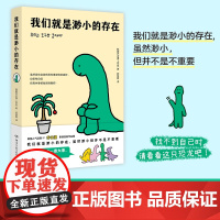 我们就是渺小的存在 韩国人气漫画IP乔古漫JOGUMAN重磅漫画作品集当下年轻人的电子布洛芬 心灵治愈漫画绘本正版实体