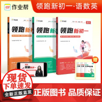 作业帮 英语领跑新初一 小学升初中暑假衔接语文数学英语阅读方法技巧 小升初(新初一)