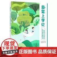 神奇的语文课童蒙上学记 四年级 上册