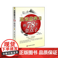 能学习的78个金点子(第二版)