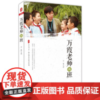 万霞老师的班 *