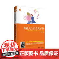 斯托夫人自然教子书