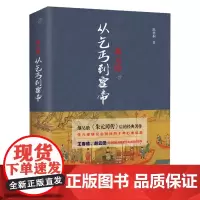 朱元璋:从乞丐到皇帝 陈梧桐 江西人民出版社 正版书籍