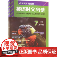 点津英语天天练.英语时文阅读.7年级 第11辑