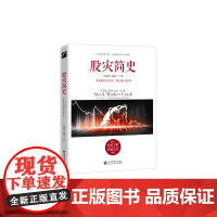 去梯言-股灾简史:逃顶、监管、交易规则和熔断机制的那些事儿