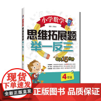 小学数学思维拓展题举一反三(4年级)