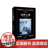 第三帝国系列:远海之战12(大型图文二战史诗经典,捉迷藏的死亡游戏。)