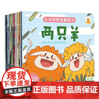 小米粒念童谣系列注音版 辑(共12册)
