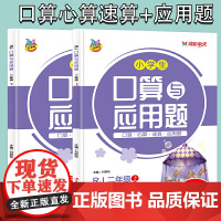 人教版小学生口算题卡大通关与应用题二2年级上+下(2册)教材同步双项互动练习册1-101加减乘除法认识图形比大小分解与组