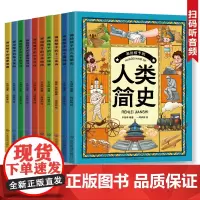画给孩子的二十四节气 +十二生肖+中国神话+汉字故事+伟大发明+国家宝藏+人类简史+中华礼仪+中国传统节日+中华姓氏[全