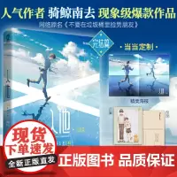 印特签+专享海报+明信片 入池4完结篇原名不要在垃圾桶里捡男朋友正版小说实体书籍骑鲸南去娄影池小池快穿晋江青春文学
