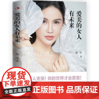 爱美的女人有未来